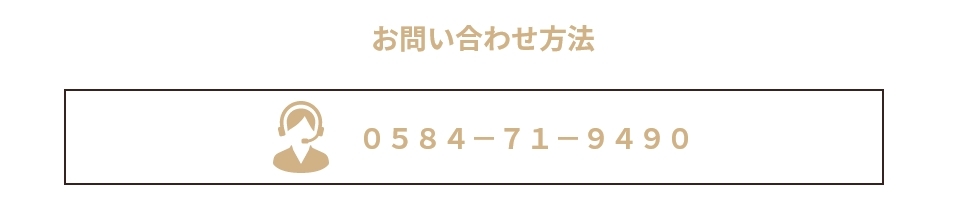 電話問い合わせ