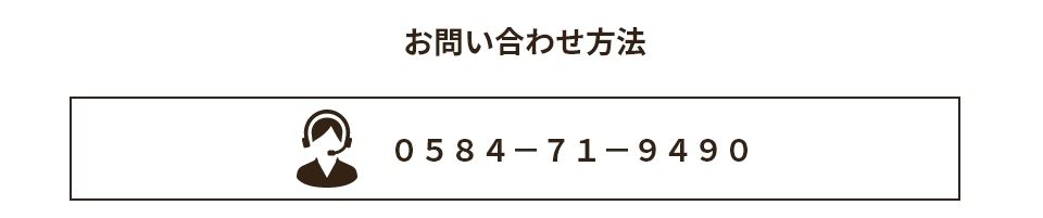 電話問い合わせ