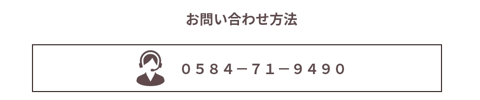 電話問い合わせ