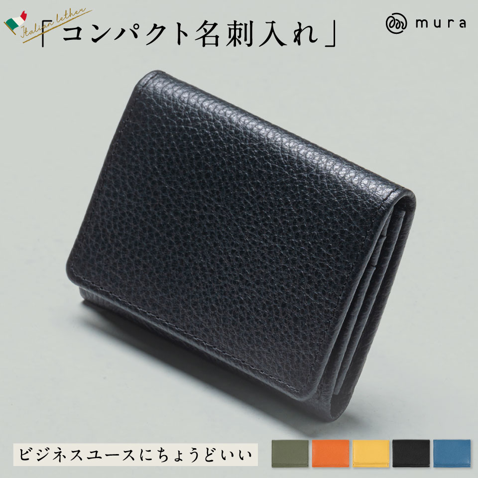 MURA 名刺入れ レディース 革 ブランド おしゃれ 色 薄型