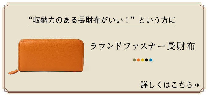 “muraラウンドファスナー長財布”