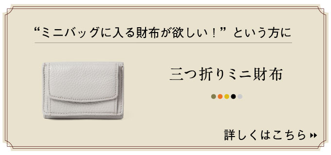 “muraミニ財布”
