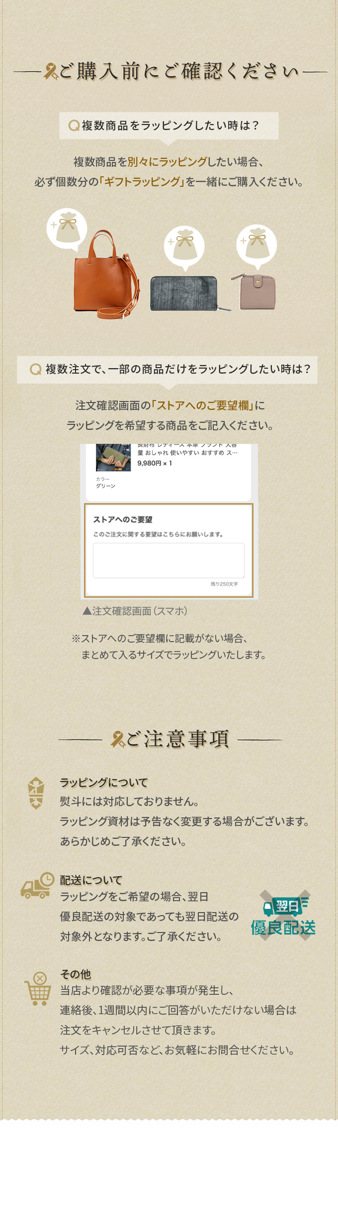 ラッピングについて