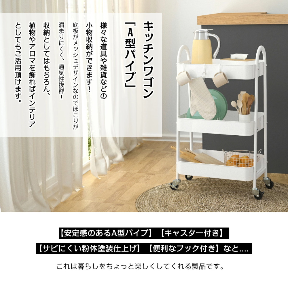 キッチンワゴン キャスター付き 3段 スリム スチール製 メッシュ