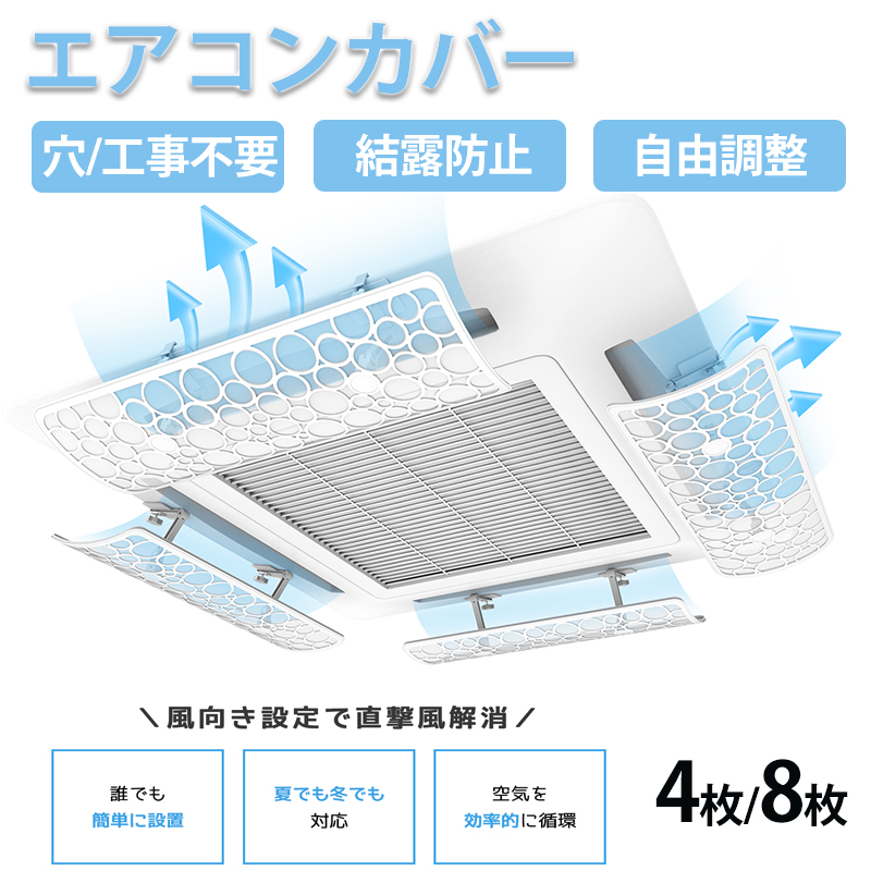 エアコン 風よけ 風除け 節電 省エネ エアーウィングプロ 天井エアコン 業務用エアコン 風向板 結露防止 調整 工事不要 多機種