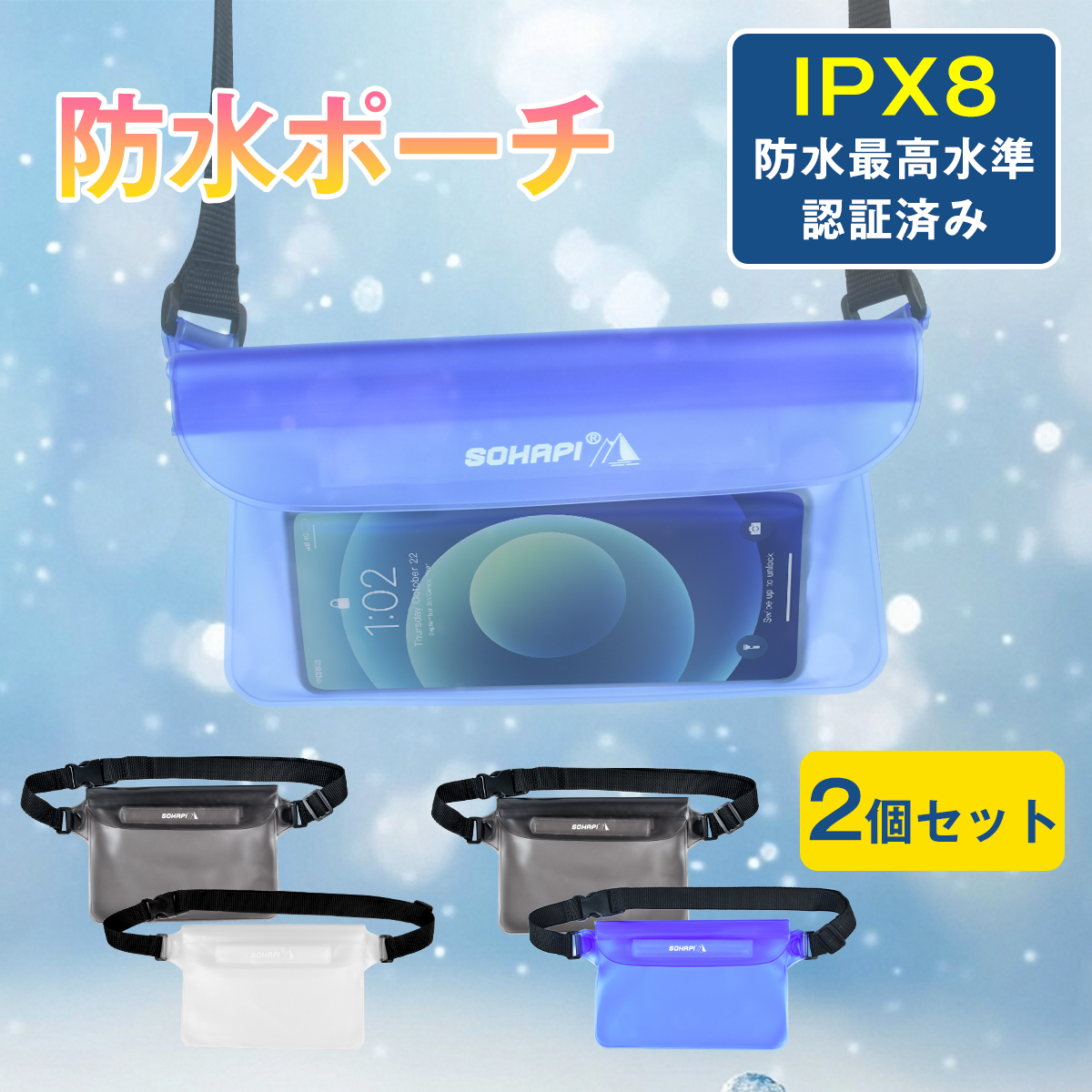 防水ポーチ 2SET 海 プール 川遊び 釣り 防水 バッグ 水着入れ