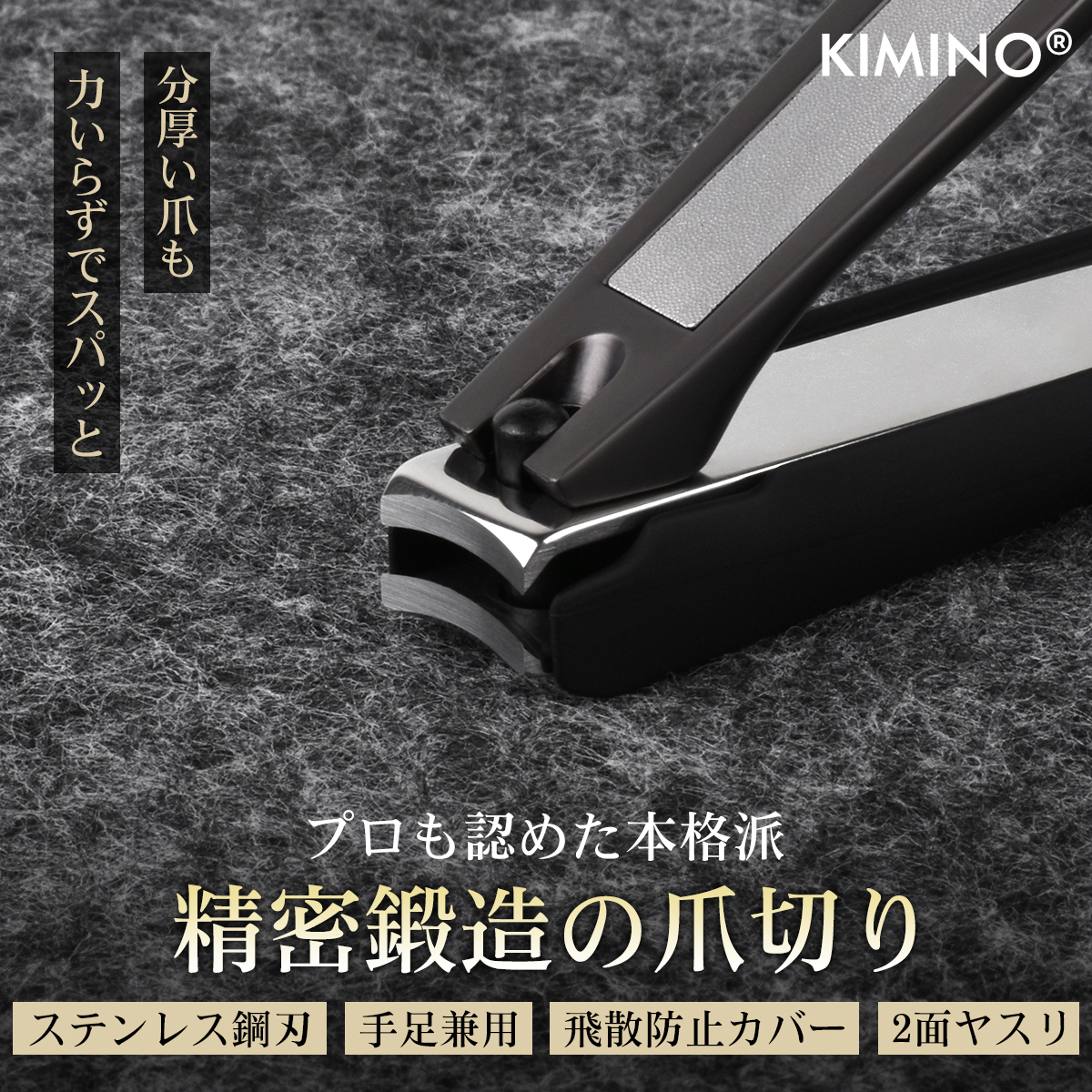 山佐　yamasa会員サイト限定爪切り　プライズ 飛散防止爪切り KIMINO 爪飛び散りなし スライド式処理 ステンレス高