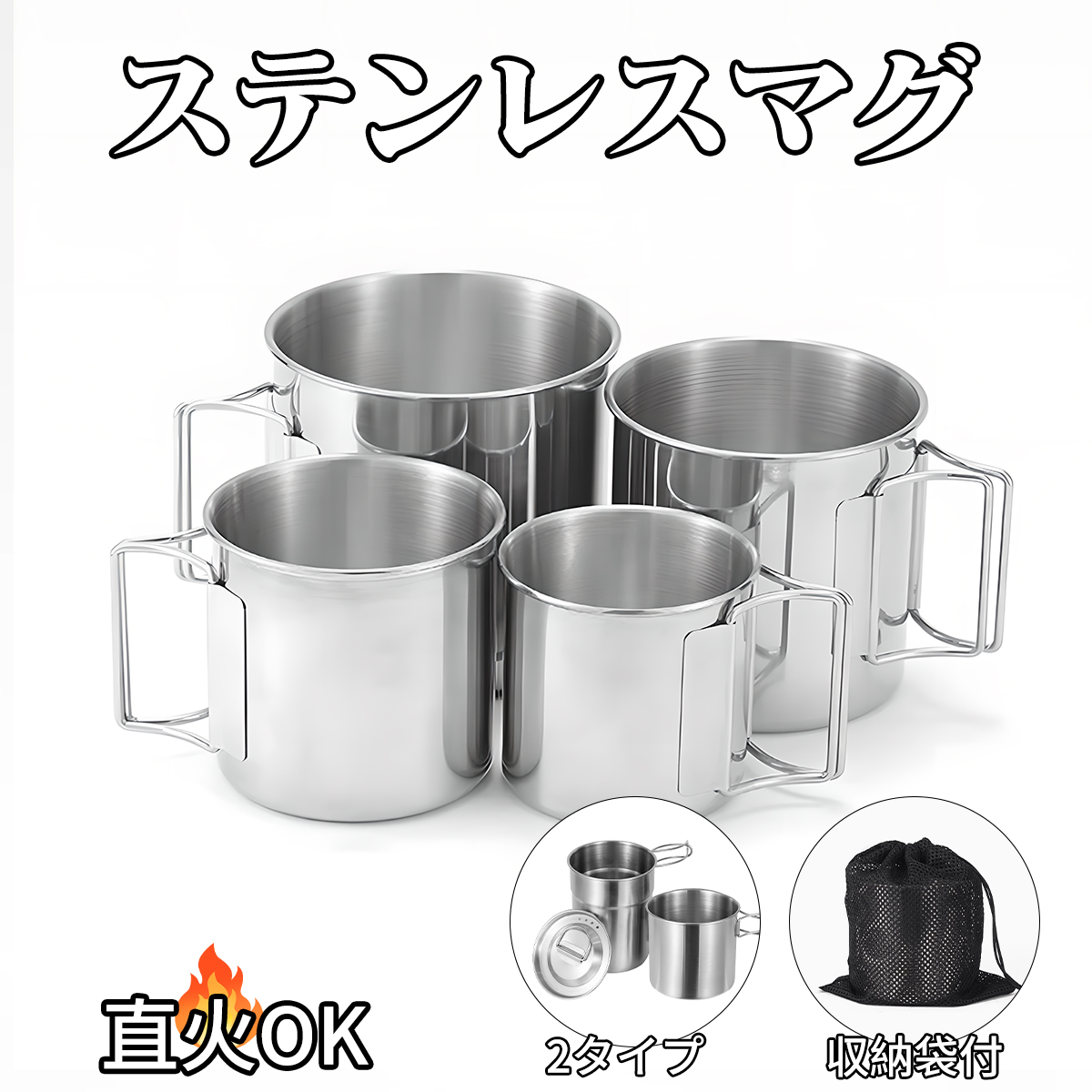 ステンレス マグカップ4点セット 直火対応 軽量 アウトドア