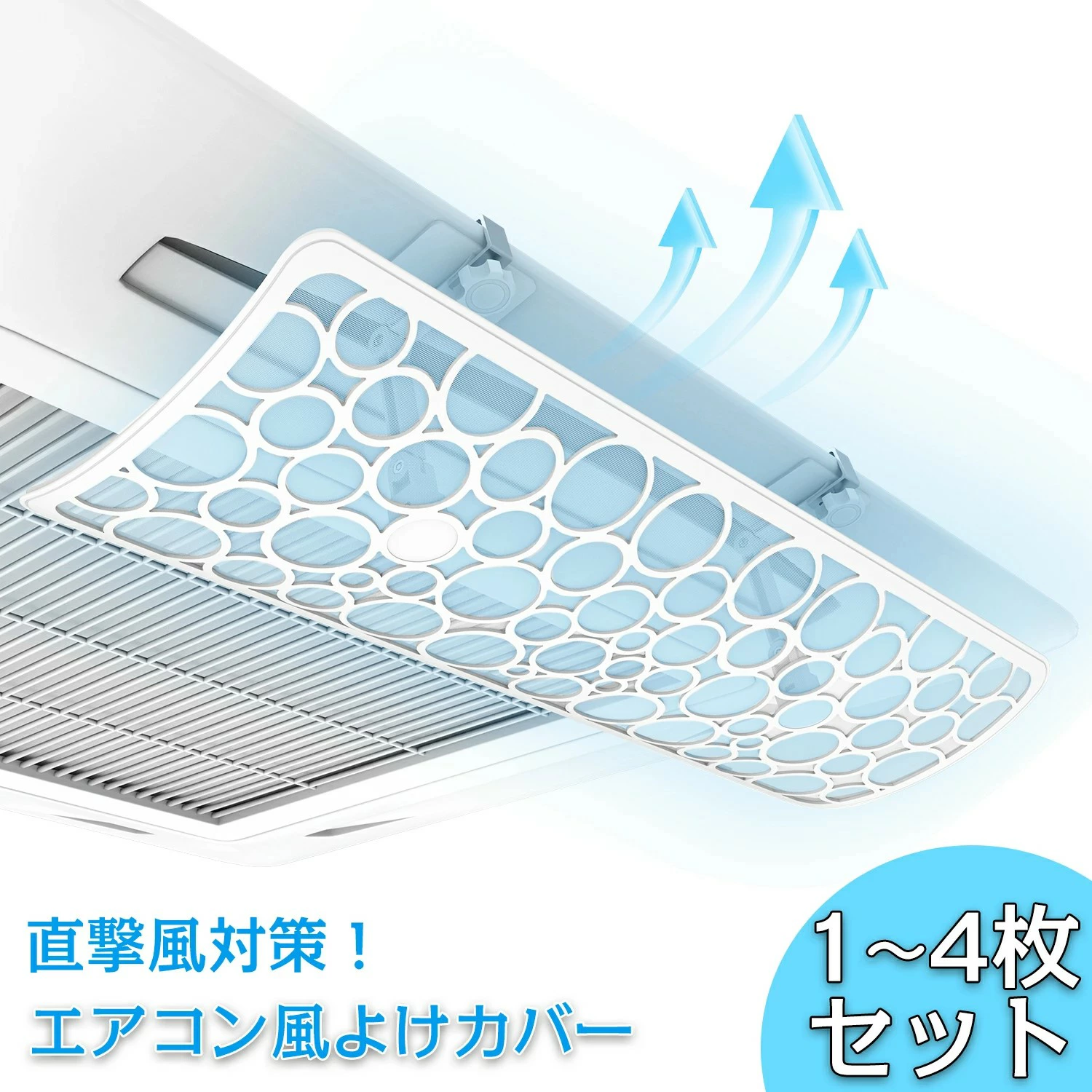 エアコン 風よけ 風除け 節電 省エネ エアーウィングプロ 天井エアコン