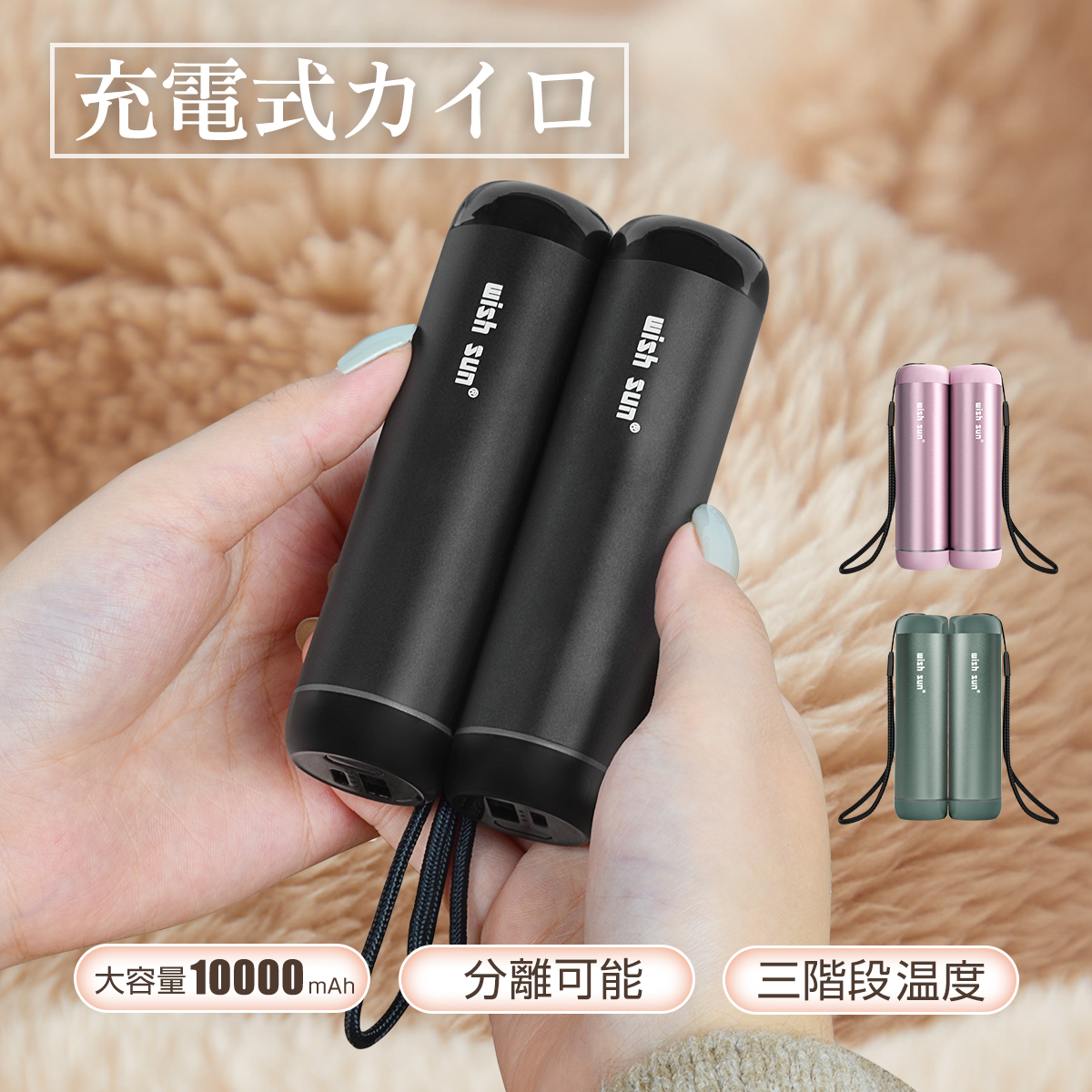 充電式カイロ 10000mAh大容量 電気カイロ おしゃれ 小型 分離式 電気 