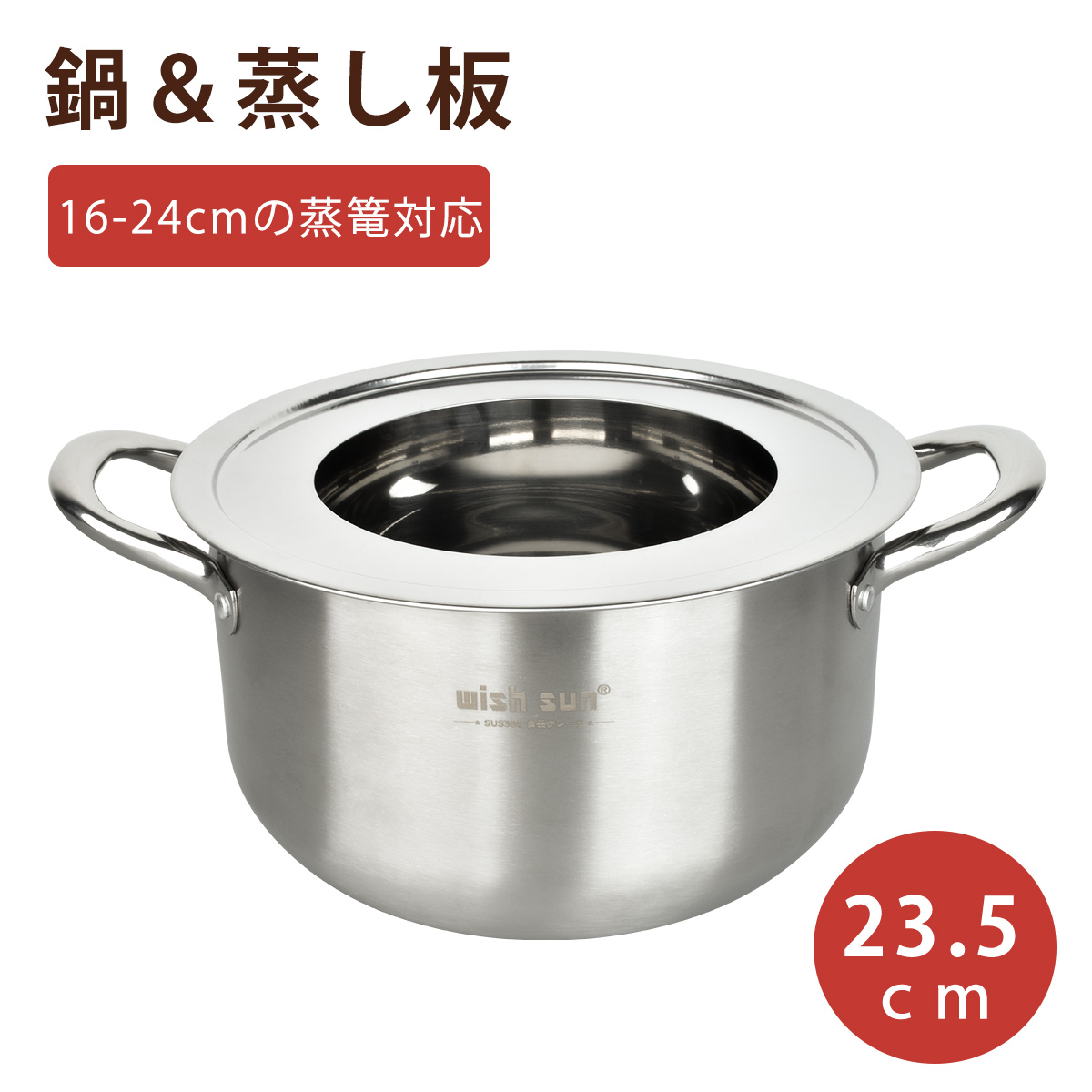 中華鍋 両手鍋 3.5cm せいろ専用鍋セット 蒸し板付き 受け台 16-24cmの