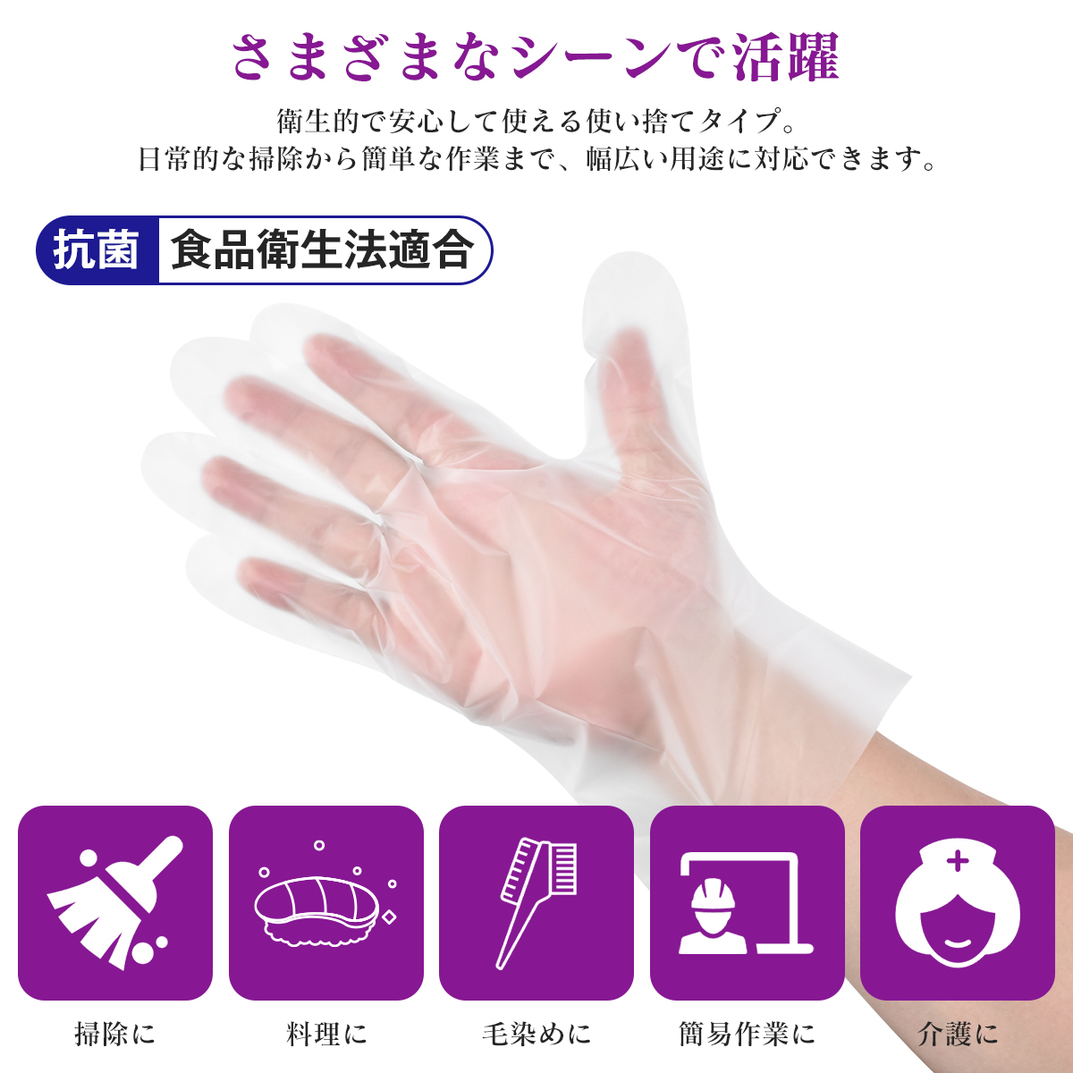 TPE ストレッチ手袋 抗菌 プラスチック手袋 食品衛生法適合 パウダー