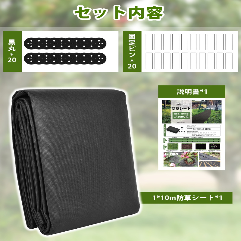 防草シート　除草シート 雑草成長を抑制 1mx50mUピン100個セット付き 20230731133014_1.jpg