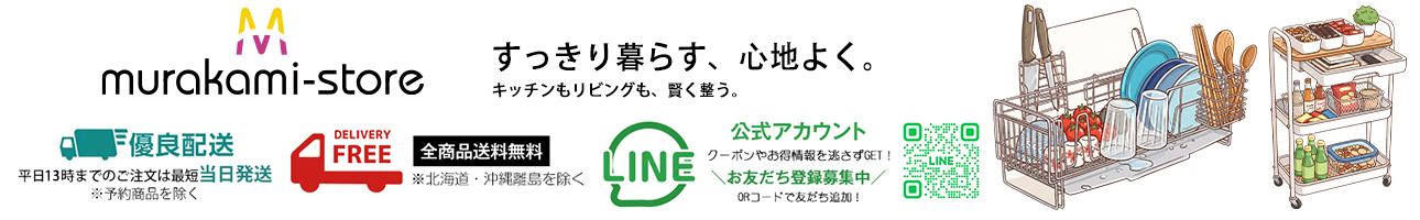 ムラカミストア ヘッダー画像