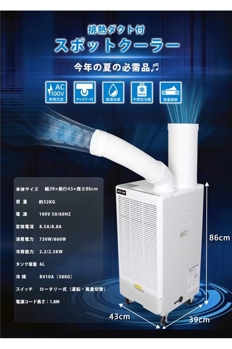 スポットクーラー 業務用 単相100V 冷房能力2.2/2.5kW 工事不要 排熱