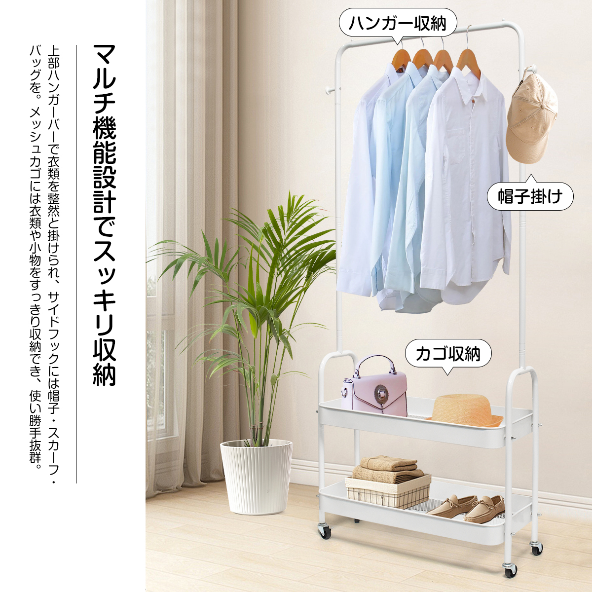 マルチハンガーラック 幅68cm 2段メッシュカゴ キャスター付 ホワイト