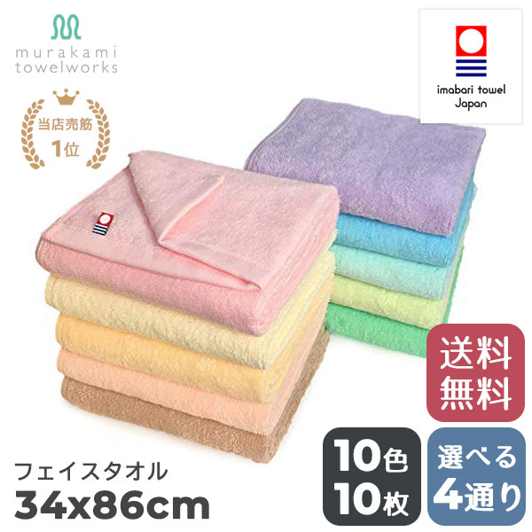 エムカラーフェイスタオルの10色10枚セットのメイン画像
