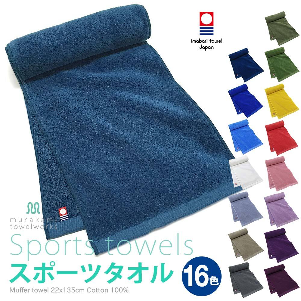 今治タオル（imabari towel） スポーツタオル ロングサイズ 22×135cm