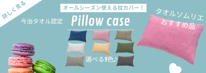 タオルソムリエおすすめ品