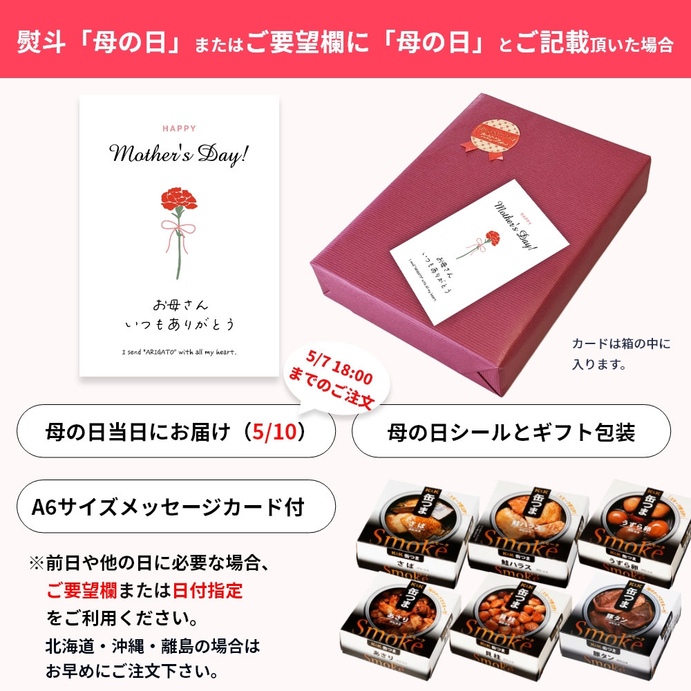 K＆K 缶つま ギフト スモークセット 6缶 国分 缶詰 缶詰セット ギフト