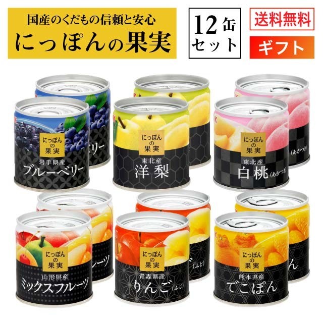 フルーツの缶詰セットなど