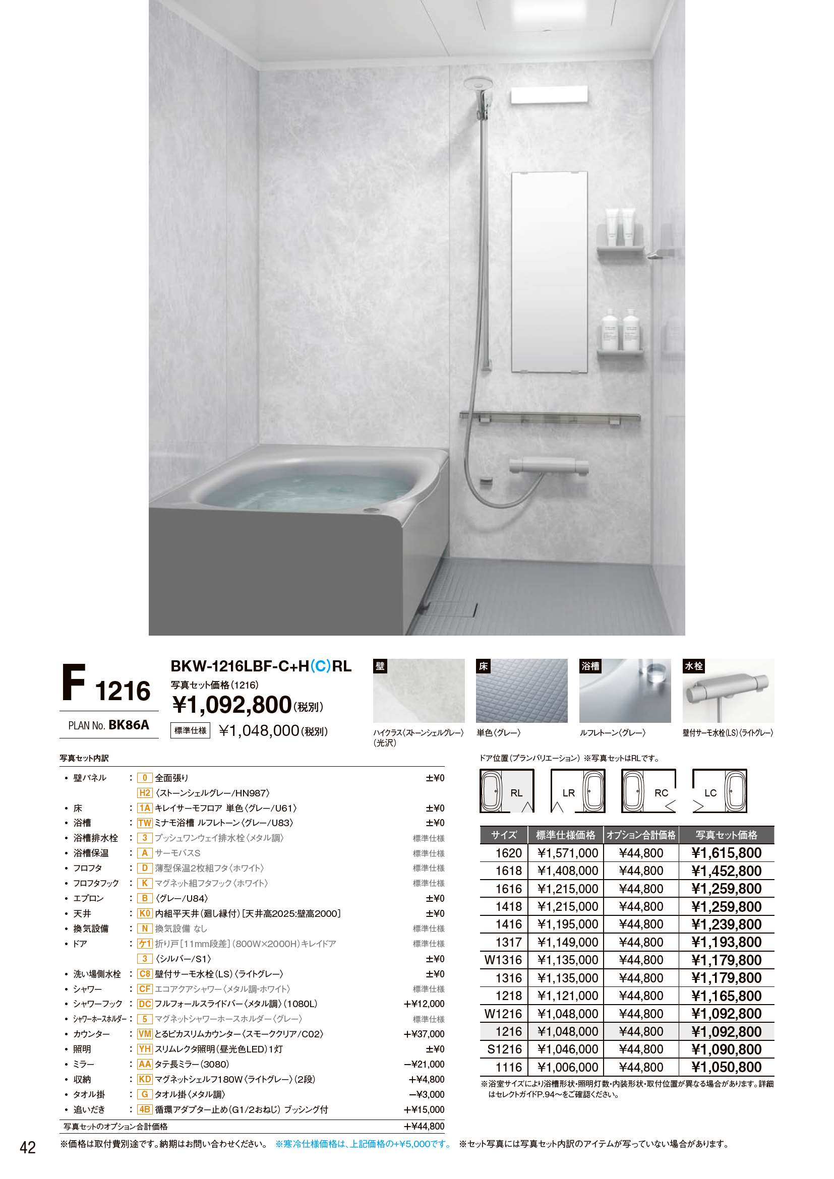 BKW-1216LBF-C LIXIL マンション用システムバスルーム リノビオV Fタイプ 1216サイズ : エムシステム - 通販 ...
