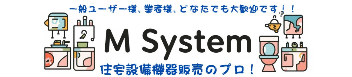 エムシステム ヘッダー画像