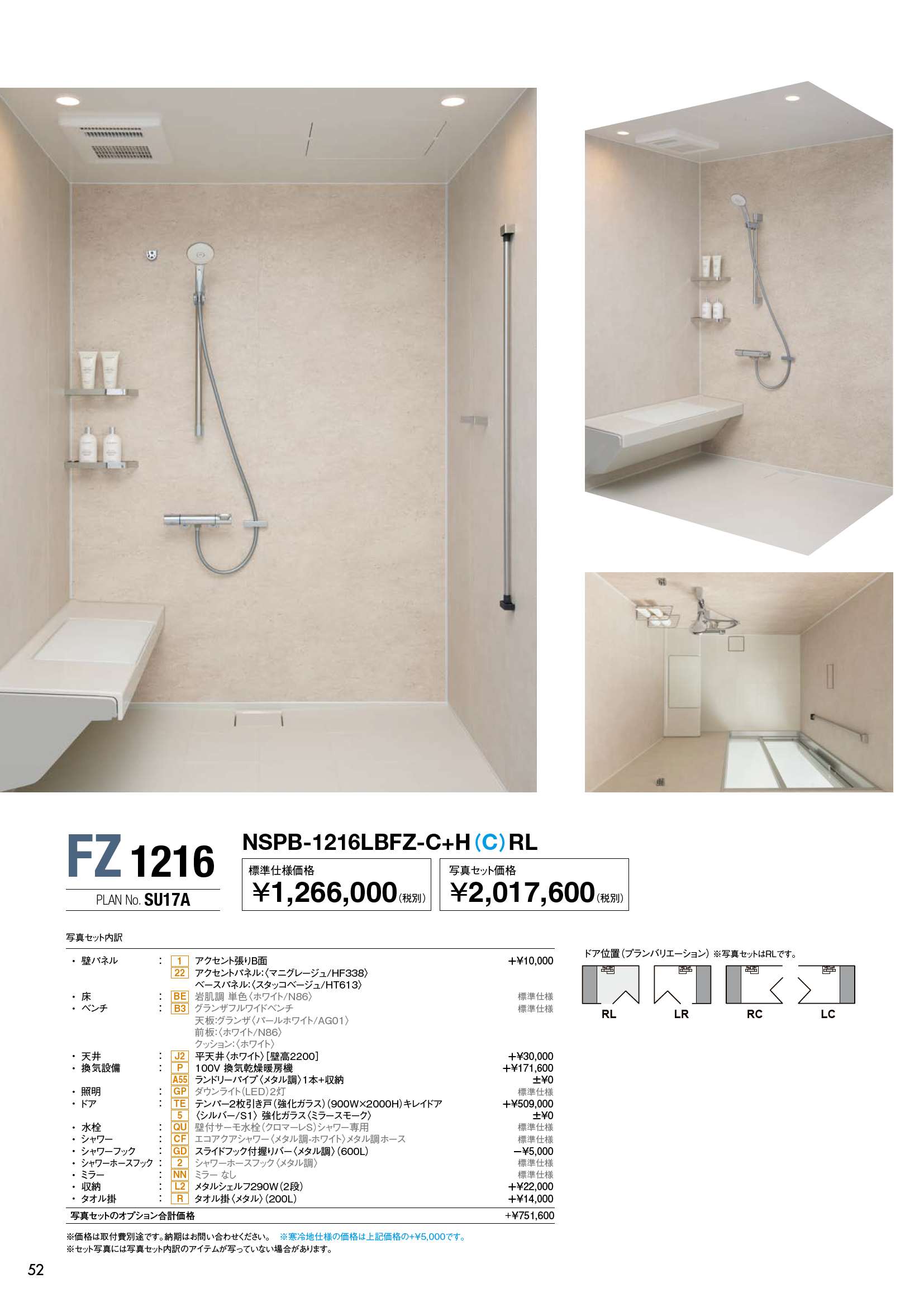 NSPB-1216LBFZ-C LIXIL シャワーユニットNS FZタイプ 1216サイズ