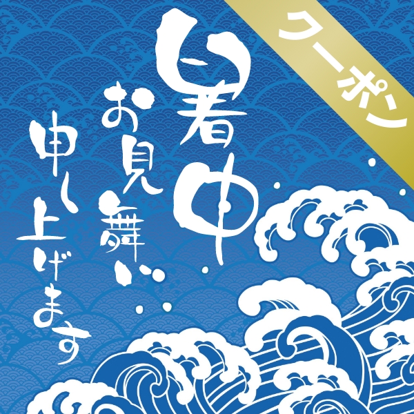 ムラキストアの「全品15％オフクーポン」のクーポン