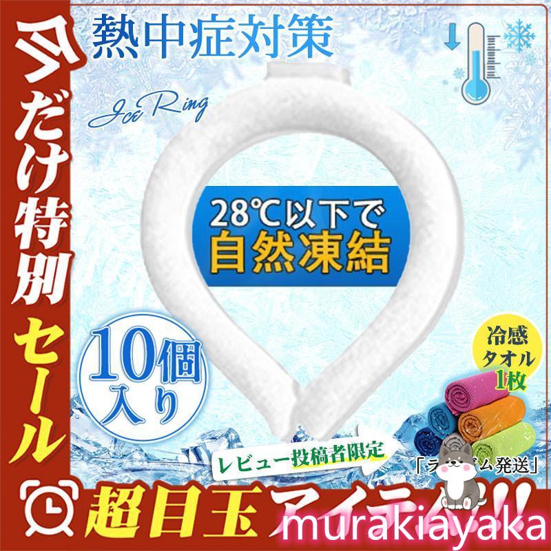 最安値！ネッククーラー PCM クールリング ネックバンド 涼しい 28℃自然凍結 結露しない 熱中症対策 首掛け ネックパック 冷感 子供 海水浴