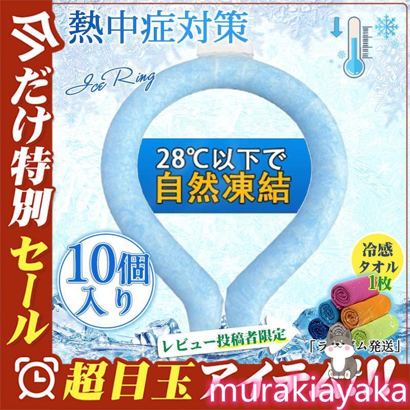 最安値！ネッククーラー PCM クールリング ネックバンド 涼しい 28℃自然凍結 結露しない 熱中症対策 首掛け ネックパック 冷感 子供 海水浴