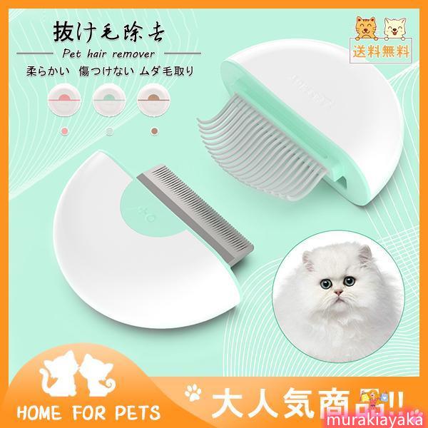 最大80％オフ！ トリミングブラシ 猫 長毛用 くし ペット ケア商品 抜け毛