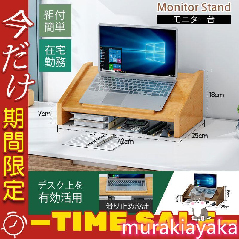 モニター台 安い パソコン おしゃれ 斜め 木製 モニタースタンド 在宅勤務 PC キーボード収納 PC台 モニターラック デスク収納 スチール  :rs-28aug22dntz10-murakiayaka:ムラキストア 通販 