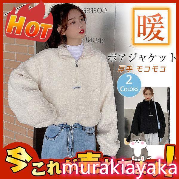 アウター ボアジャケット レディース ブルゾン パーカー フリース ビッグシルエット フリースジャケット 厚手 モコモコ 可愛い オーバーサイズ