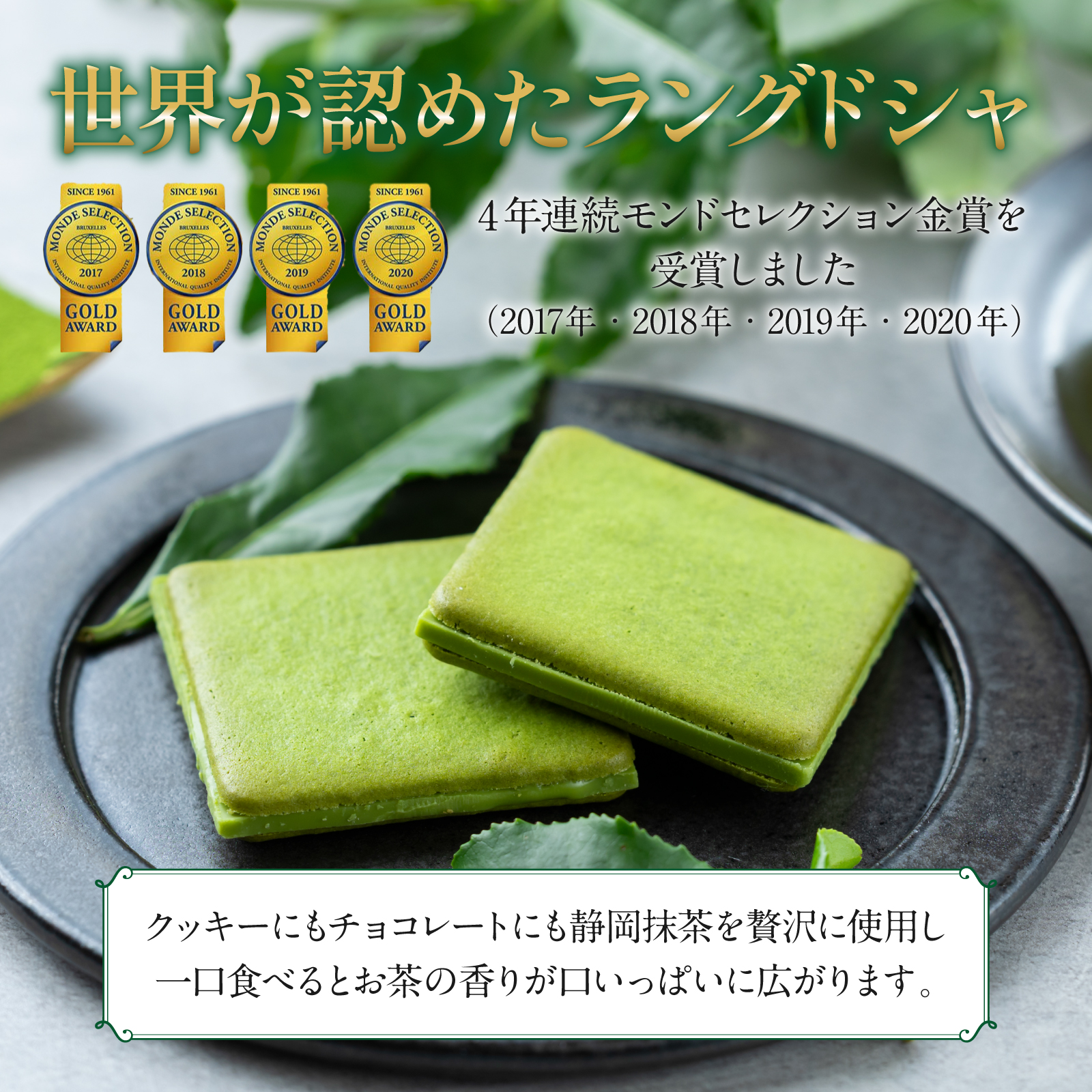 静岡 さとり お濃茶ラングドシャ 9枚入 : 伊豆・村の駅 食のテーマ