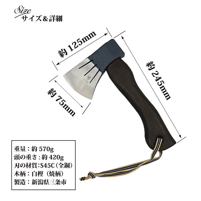 010-161 越後三条打刃物 水野製作所作 クラフトアックス焼柄 420g : 村