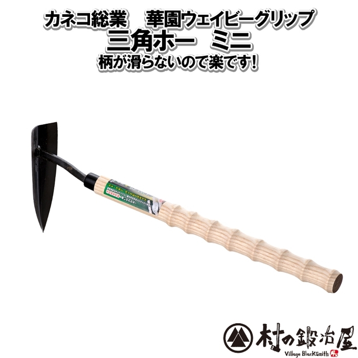 カネコ総業 華園ウェイビーグリップ（丸柄） 三角ホーミニ［170229］ :kaneko-170229:村の鍛冶屋 - 通販 -  Yahoo!ショッピング