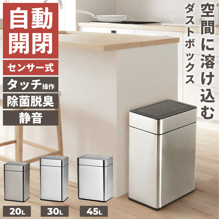 【新品】 SDB-LT45oz センサー付きダストボックス(オゾン脱臭機能付き) センサー式 ダストボックス ステンレス製 45リットル SDB-LT45oz