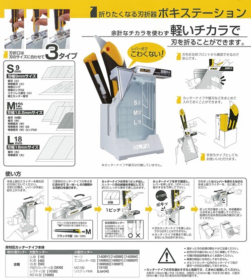 OLFA OLFA カッターナイフ刃折器ポキステーション 214B : 村の