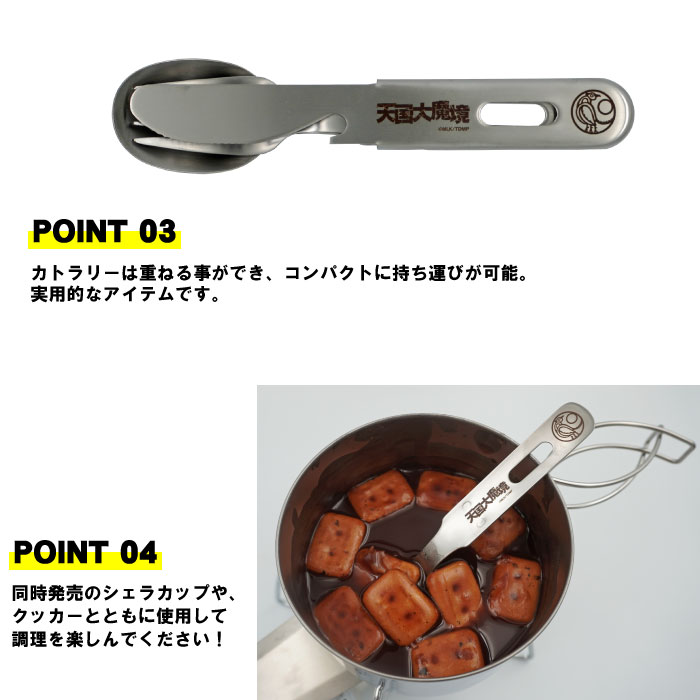天国大魔境 ステンレスカトラリーセット TDM-002 : 村の鍛冶屋