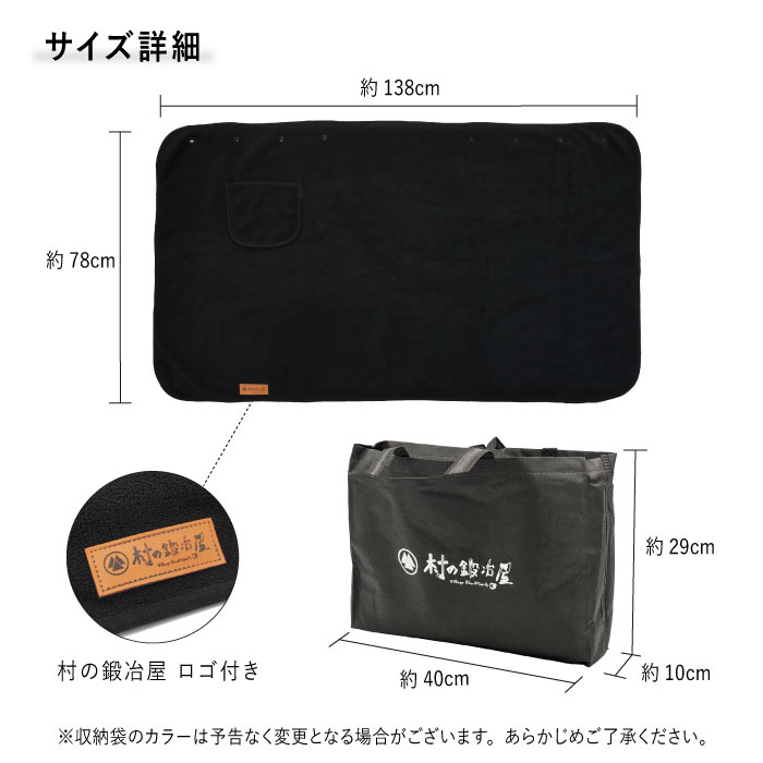 村の鍛冶屋 難燃ブランケット 収納袋付き 約138×78cm 焚き火シーンで