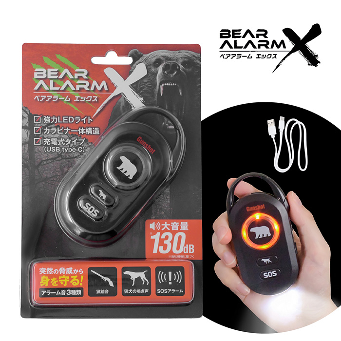 ベアアラーム エックス 村の鍛冶屋 130dB USB-C充電式 一体型カラビナ