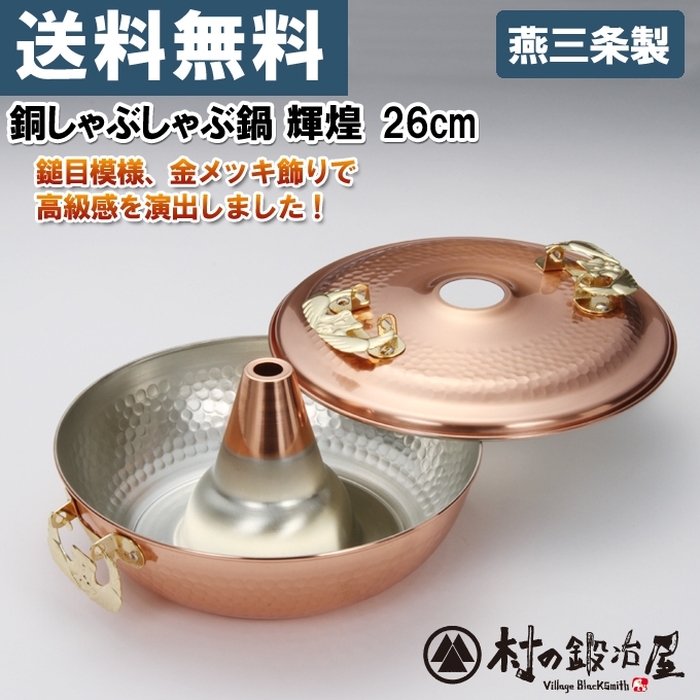 タケコシ 銅しゃぶ鍋 ラベンダー 26cm | e-studying-dz.com