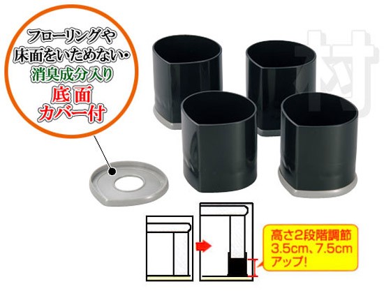 テーブルやこたつの脚に継ぎ足すだけで高さ3.5cm・7.5cmアップ!【日本製】消臭成分入り NEWハイヒール H-650
