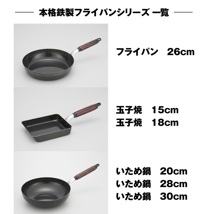 北陸アルミニウム 本格鉄製フライパン 26cm 燕三条製 使い始めのカラ