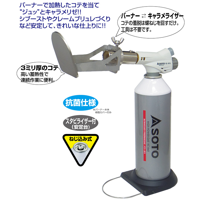 【専用出品】SOTO・新富士バーナーのトーチセット 新富士バーナー SOTO キャラメナイザー バーナーセット KC-810CL