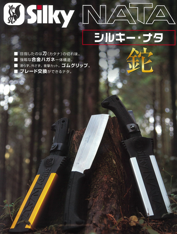 シルキー ナタ 両刃 555-15 150mm JAN 贈物