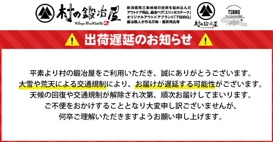 村の鍛冶屋 ヘッダー画像