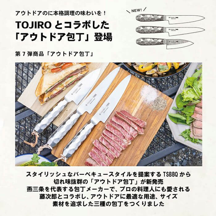 TOJIRO×TSBBQ アウトドア包丁 小出刃 右利き用 TSBBQ-017 アウトドアに