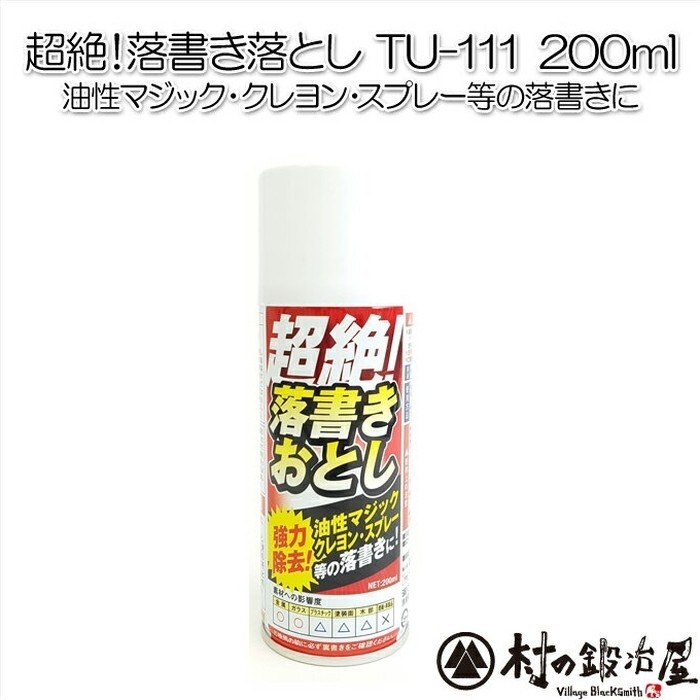 chigeとなります　オーダー品セット　他の方のご購入はお控え願います 超絶落書きおとし200ml TU-111 : 村の鍛冶屋 - 通販 - Yahoo